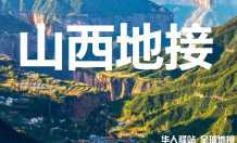 山西研学旅行线路