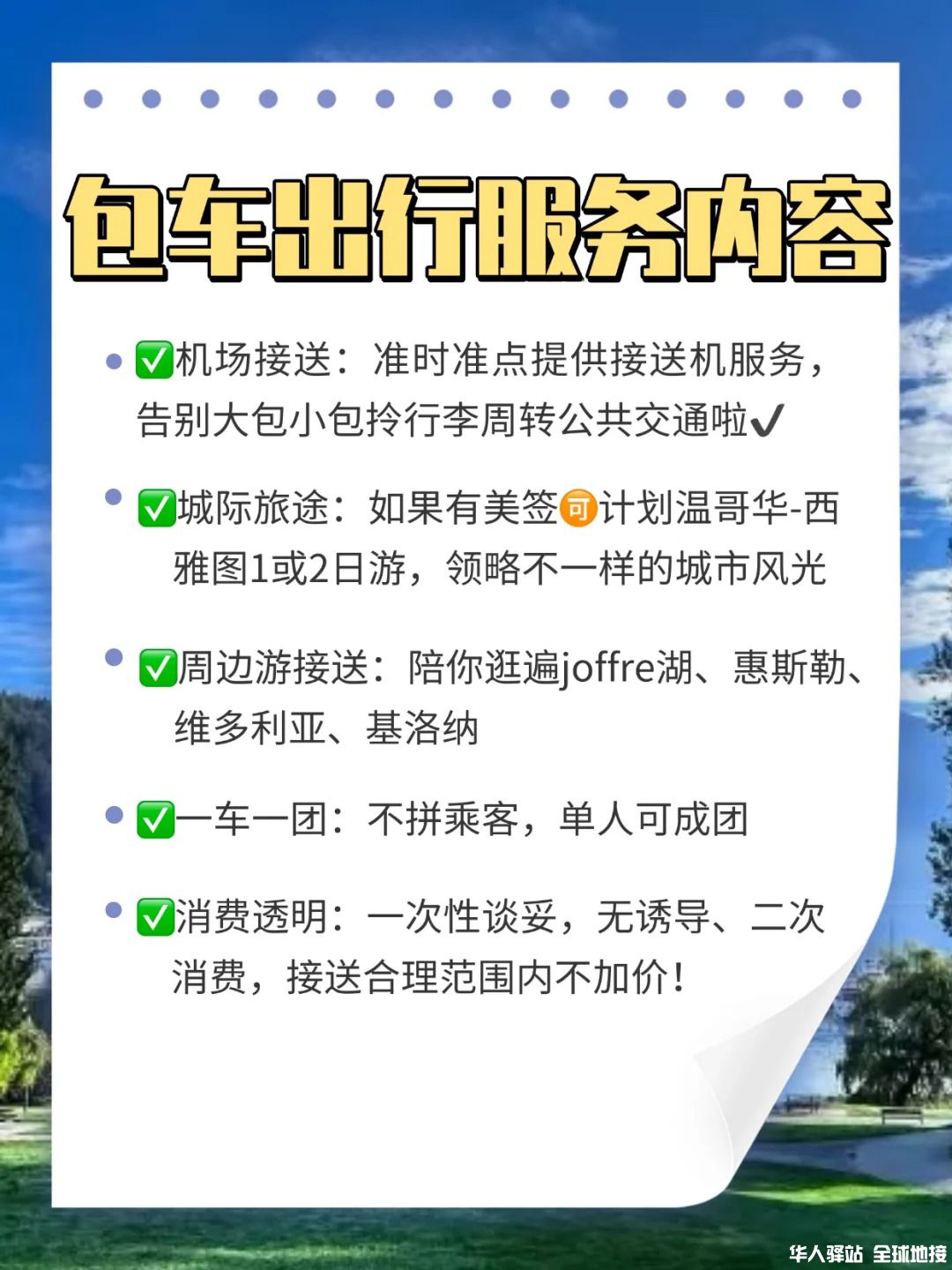 这次包车游选对啦｜解锁温哥华旅行新体验7.jpg